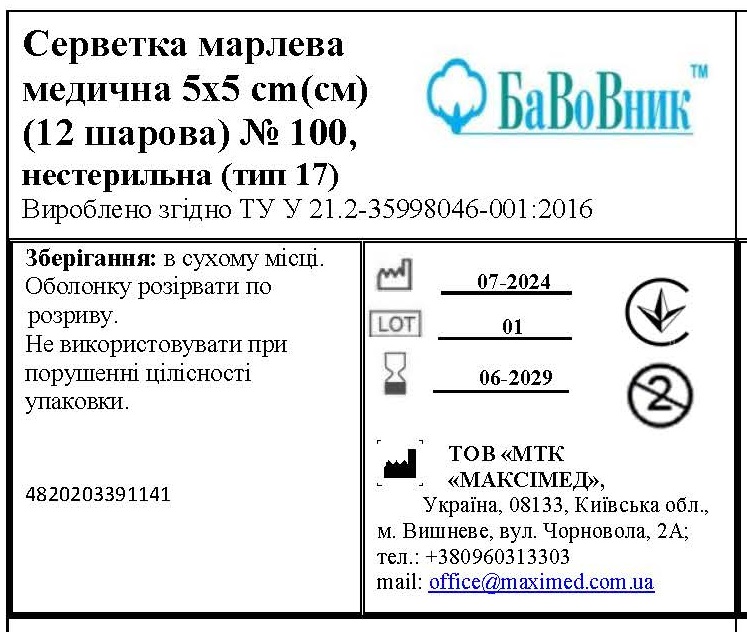 Серветка марлева медична 5 см х 5 см (12 шарів) №100 БаВоВник®, нестерильна (тин 17)